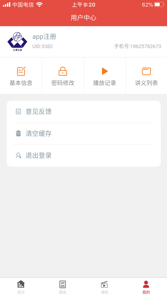 #6. 九源在线 (iOS) 由: 河南九源教育科技有限公司