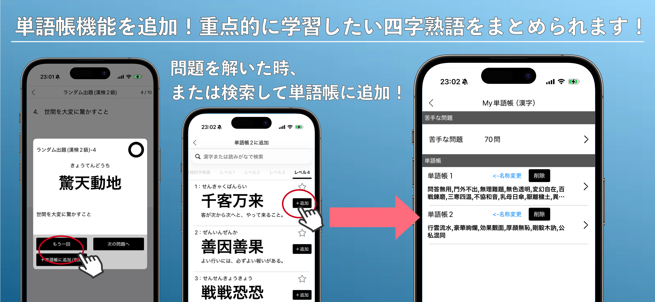 毎日１０問！四字熟語トレーニング