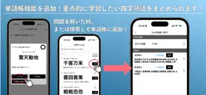 毎日１０問！四字熟語トレーニング screenshot 4