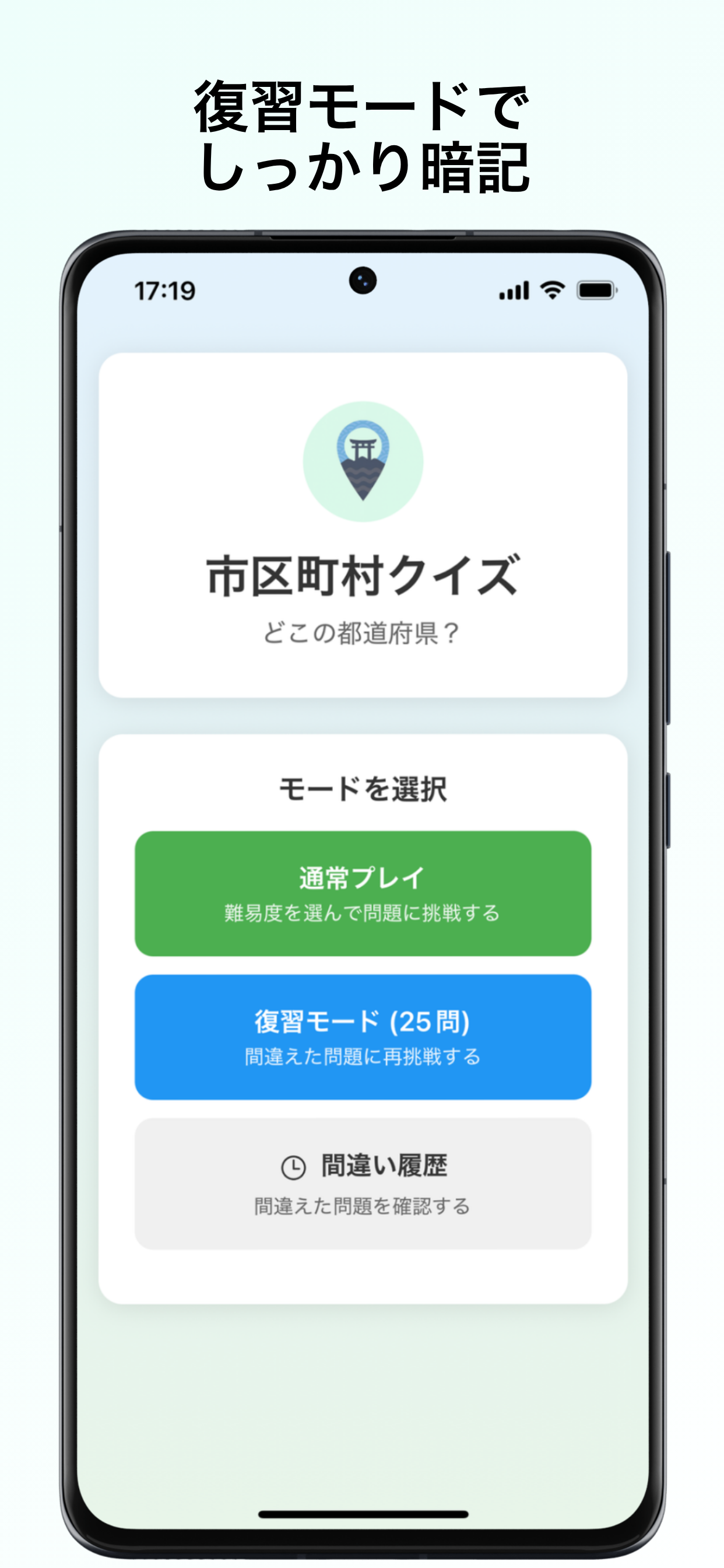 日本の市区町村クイズーどこの都道府県？
