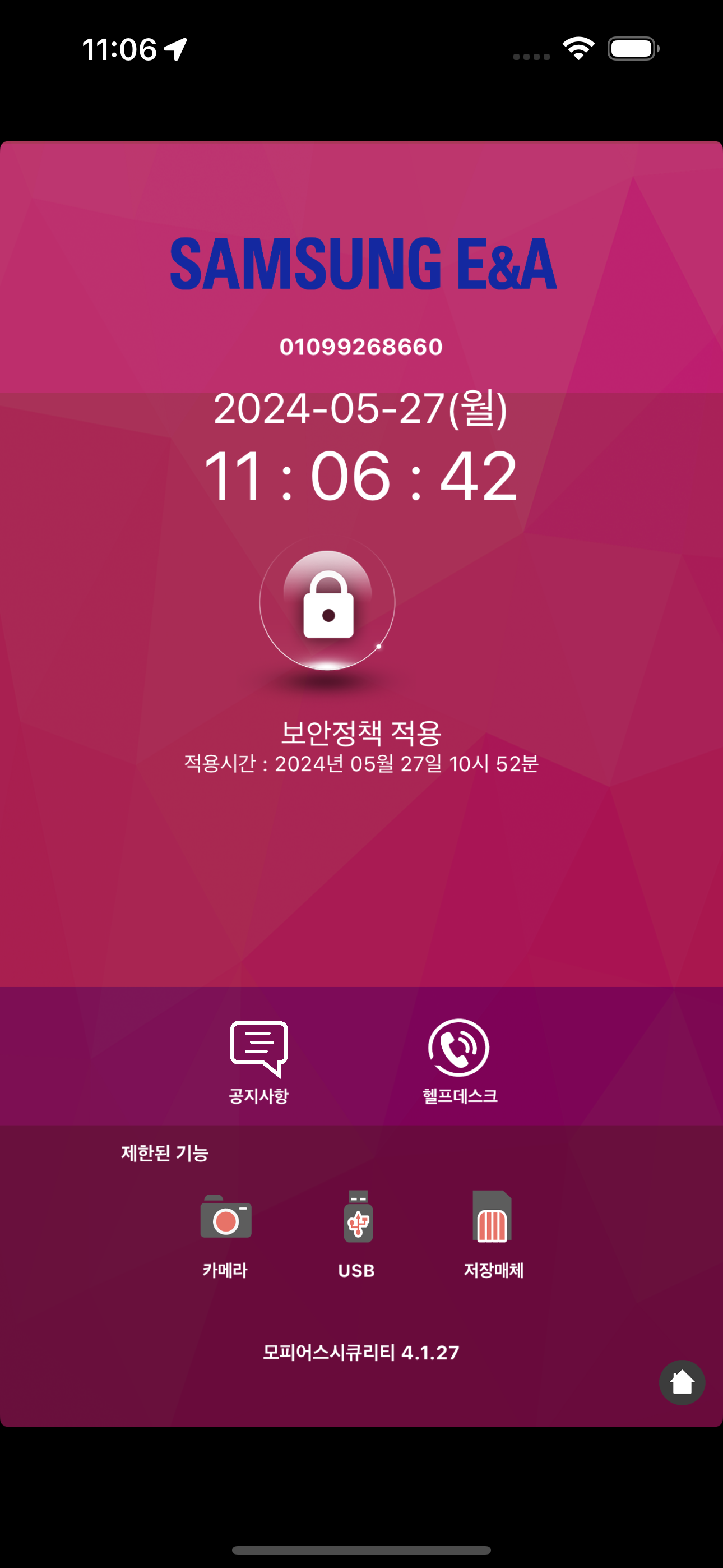 MDM 삼성이앤에이 평택