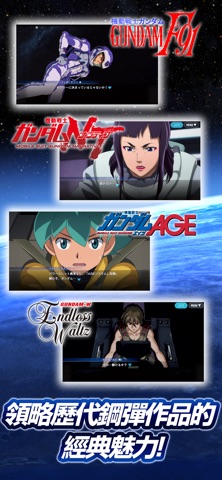 SD鋼彈 G世代 永恆 App Store preview screenshot 4