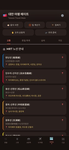 타이완메이트: 대만여행 번역·환율 screenshot