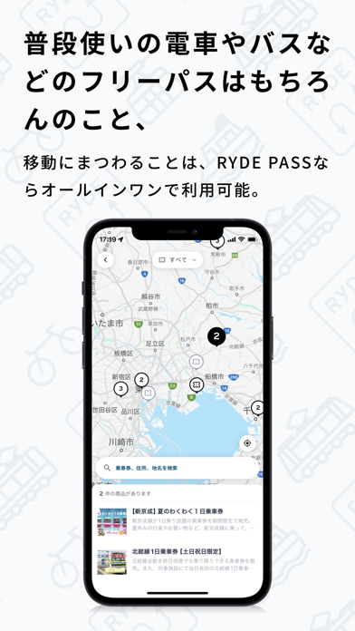 RYDE PASS（ライドパス）電子チケットのスクリーンショット - 3