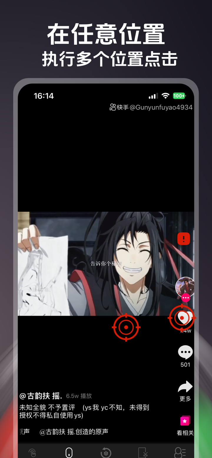 连点器-自动连点按键精灵助手 screenshot 4