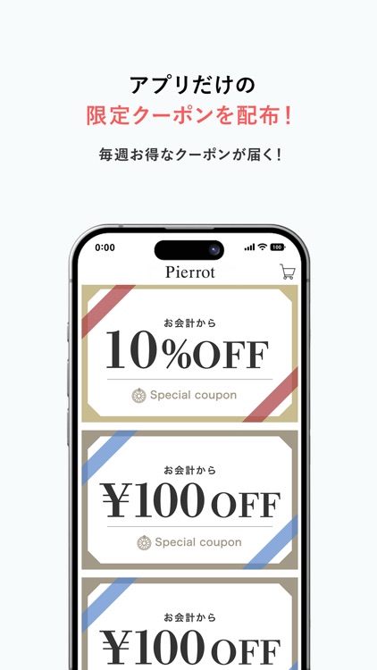 Pierrot(ピエロ)公式アプリ