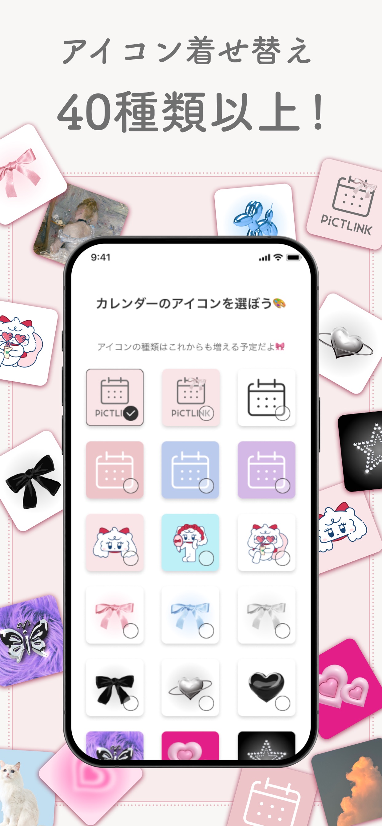 アイコン着せ替え40種類以上!