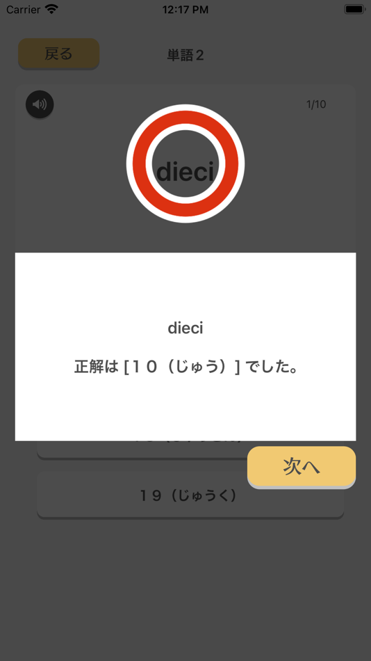 #2. 音声でイタリア語勉強 - 単語460 (iOS) 게시자: Junpei Shimotsu