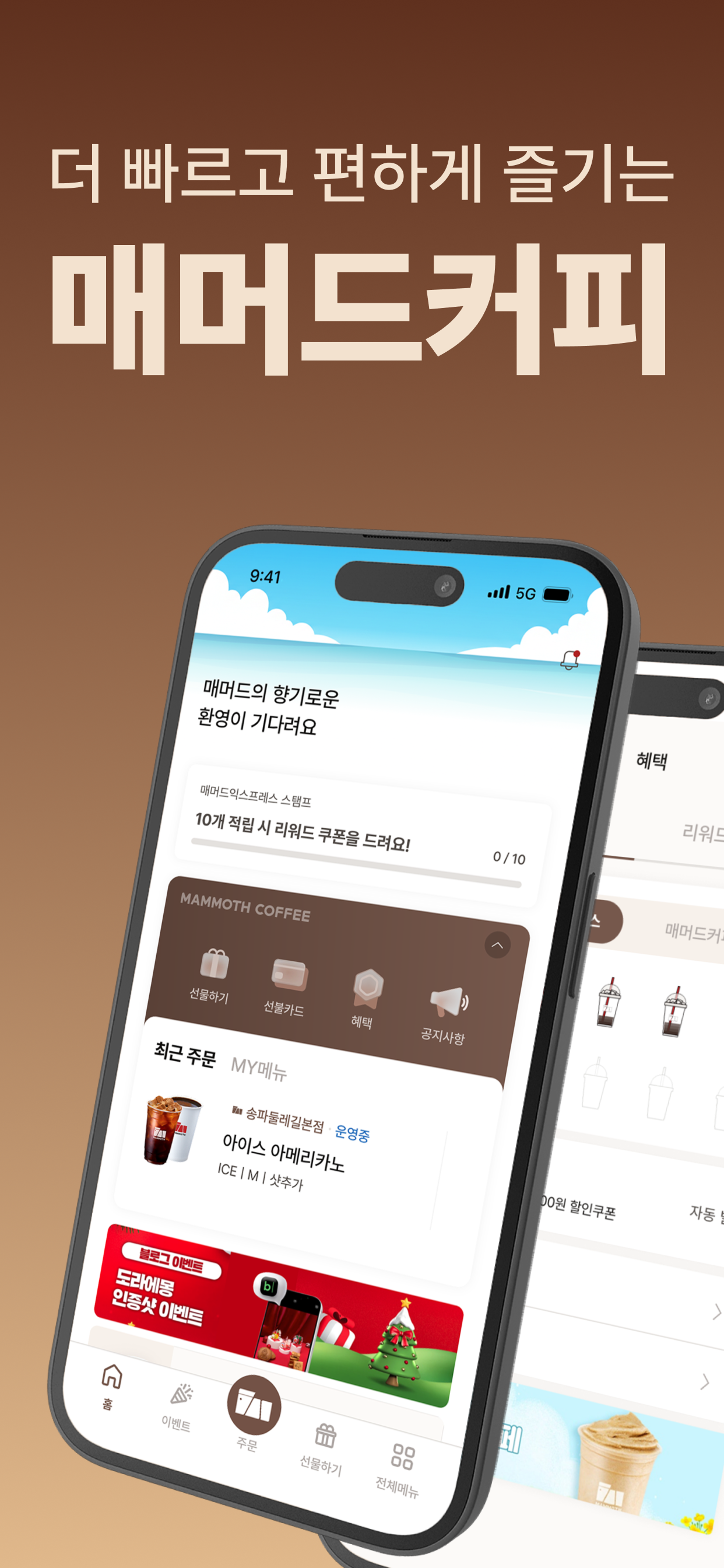매머드오더
