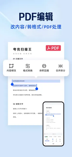 夸克扫描王-极速扫描，PDF编辑 iPhone screenshot 4