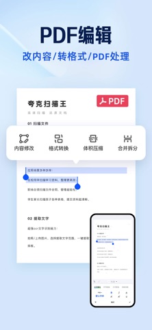 夸克扫描王-极速扫描，PDF编辑 screenshot