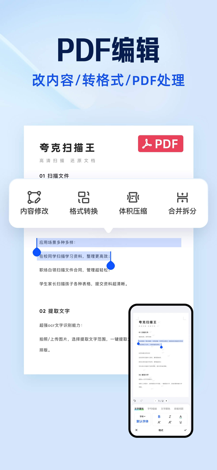 夸克扫描王-极速扫描，PDF编辑 screenshot 4