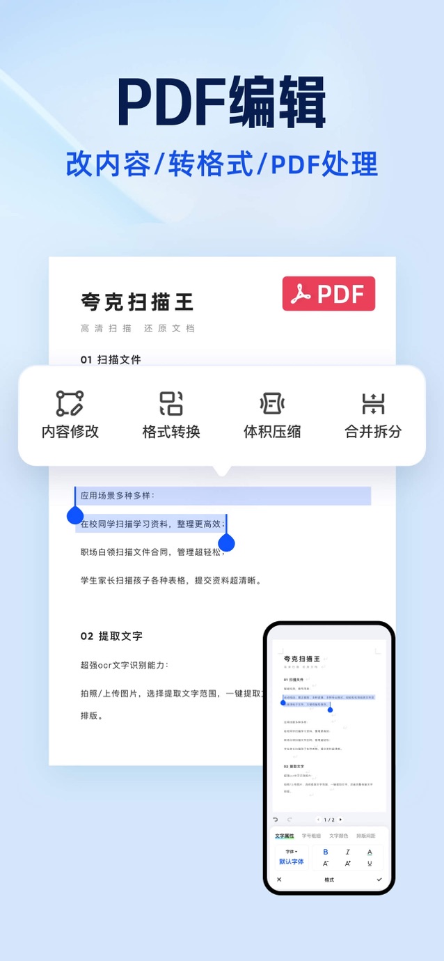 夸克扫描王-极速扫描，PDF编辑 Screenshot