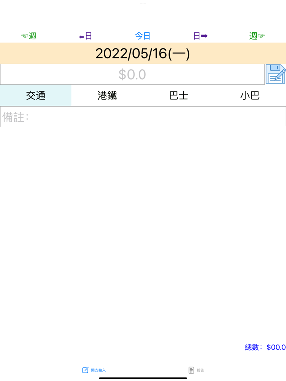 Screenshot #4 pour 每週開支