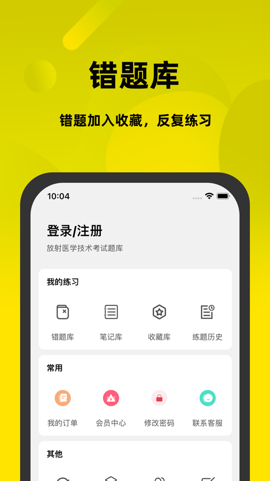 #4. 放射医学技术题库 (iOS) De: 发中 严