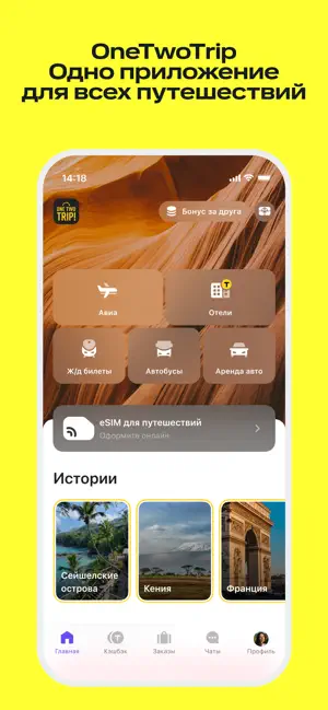 Авиабилеты, отели, жд онлайн iPhone screenshot 2