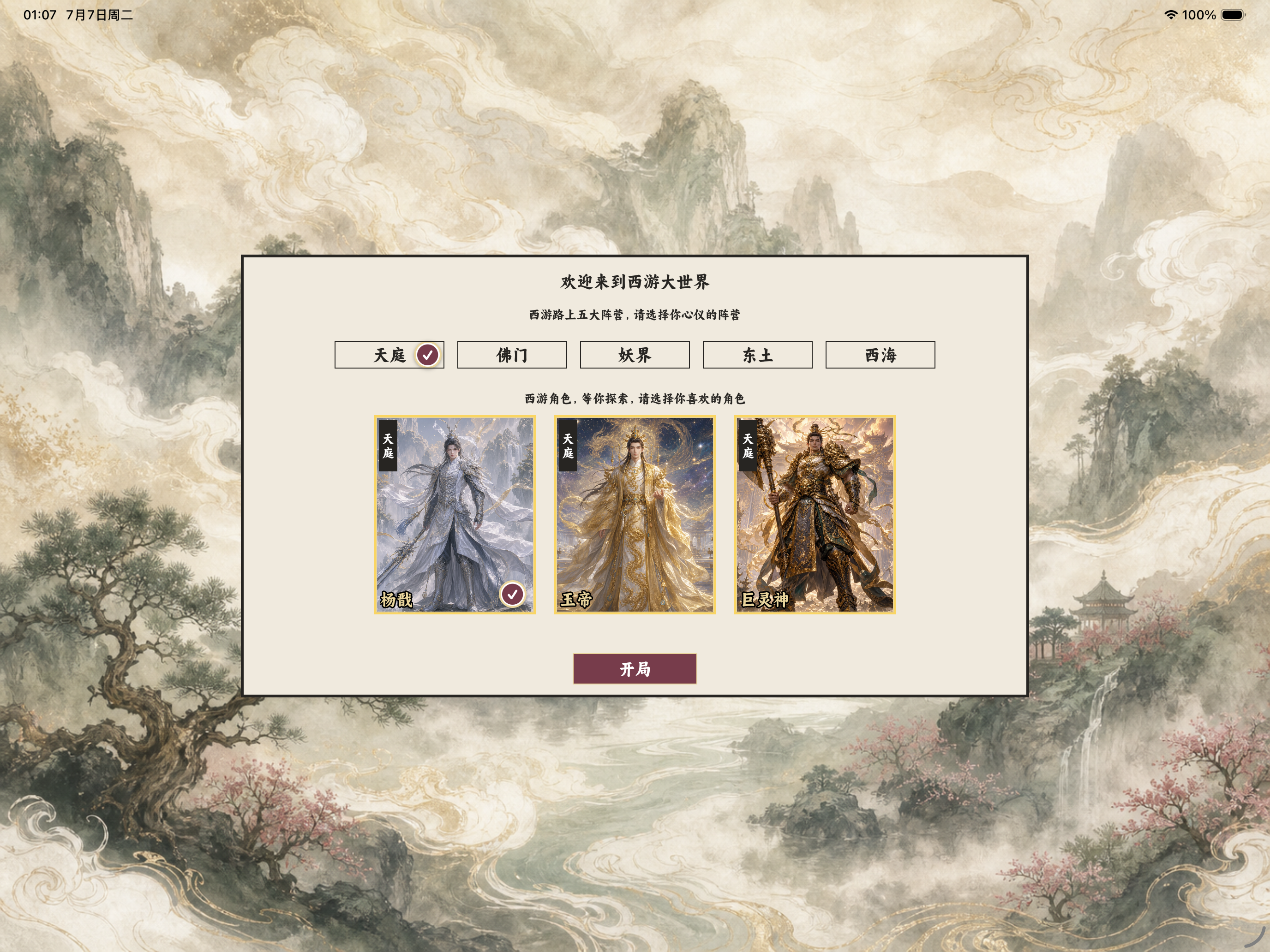 灵途大陆 - 策略单机游戏 screenshot 8