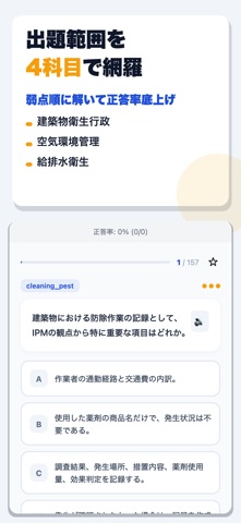 建築物環境衛生管理技術者試験 合格ドリル iPhone screenshot