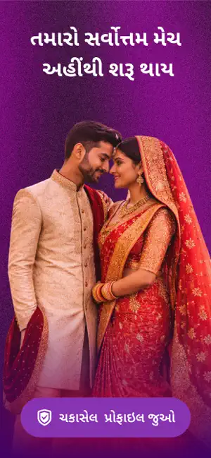 Patidar Matrimonial iPhone screenshot 2