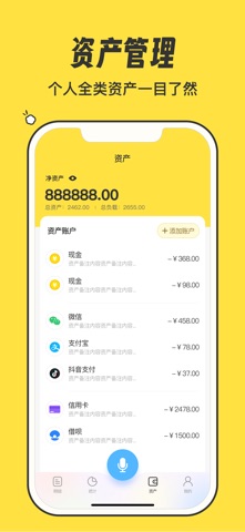 元元记账 - AI极速语音记账 screenshot