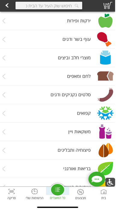 Screenshot 2 of שוק העיר עד הבית App
