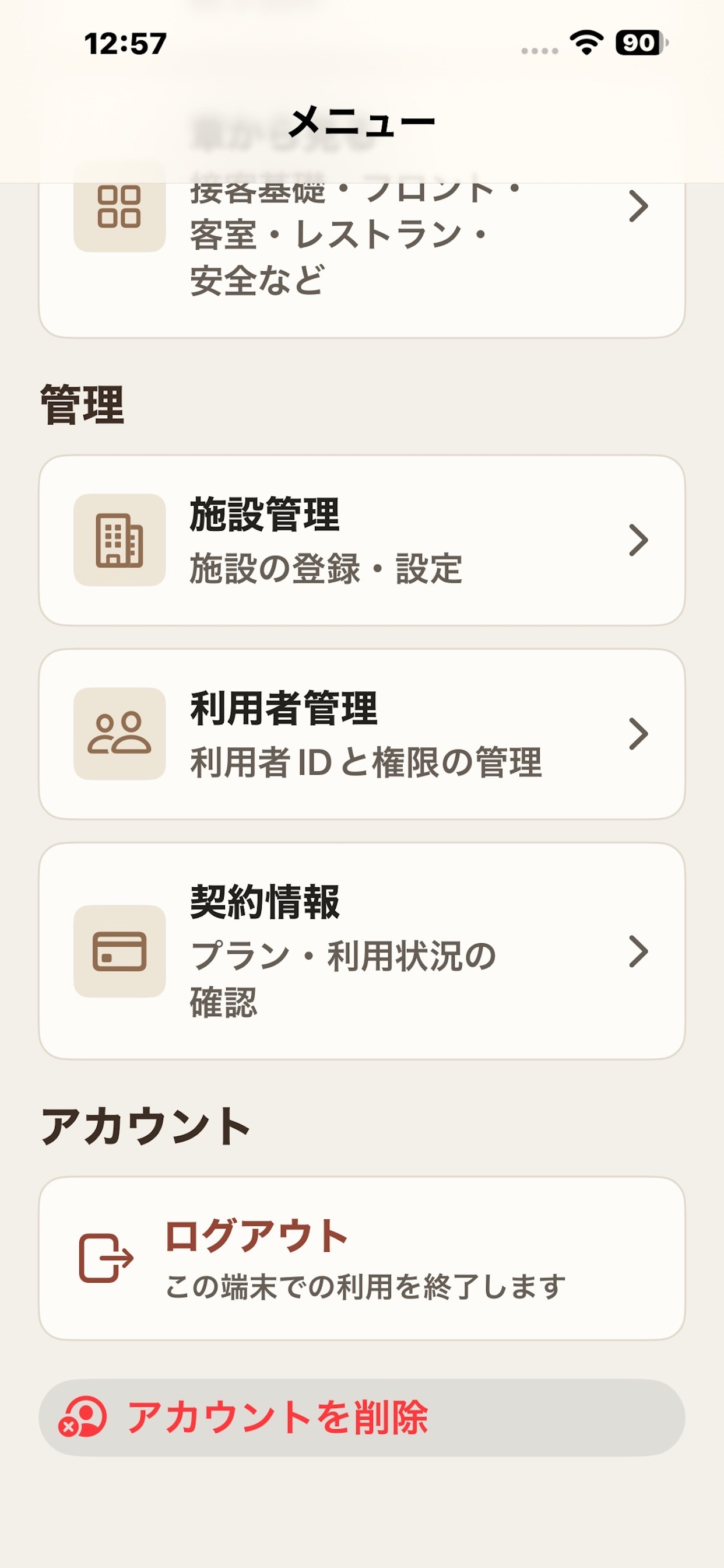 Screenshot 2 of 接客マニュアル - Hospitality Manual