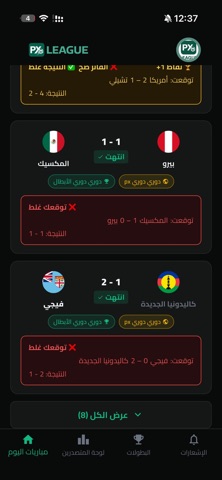 Px League iPhone screenshot 6
