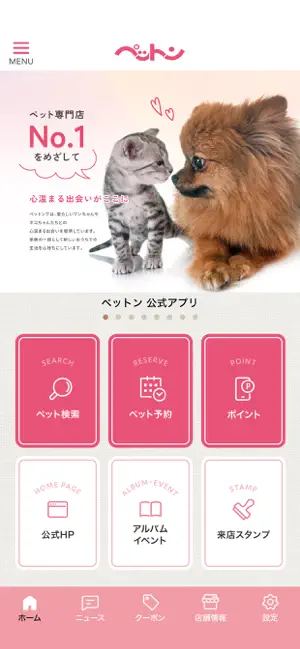 ペットン screenshot 2
