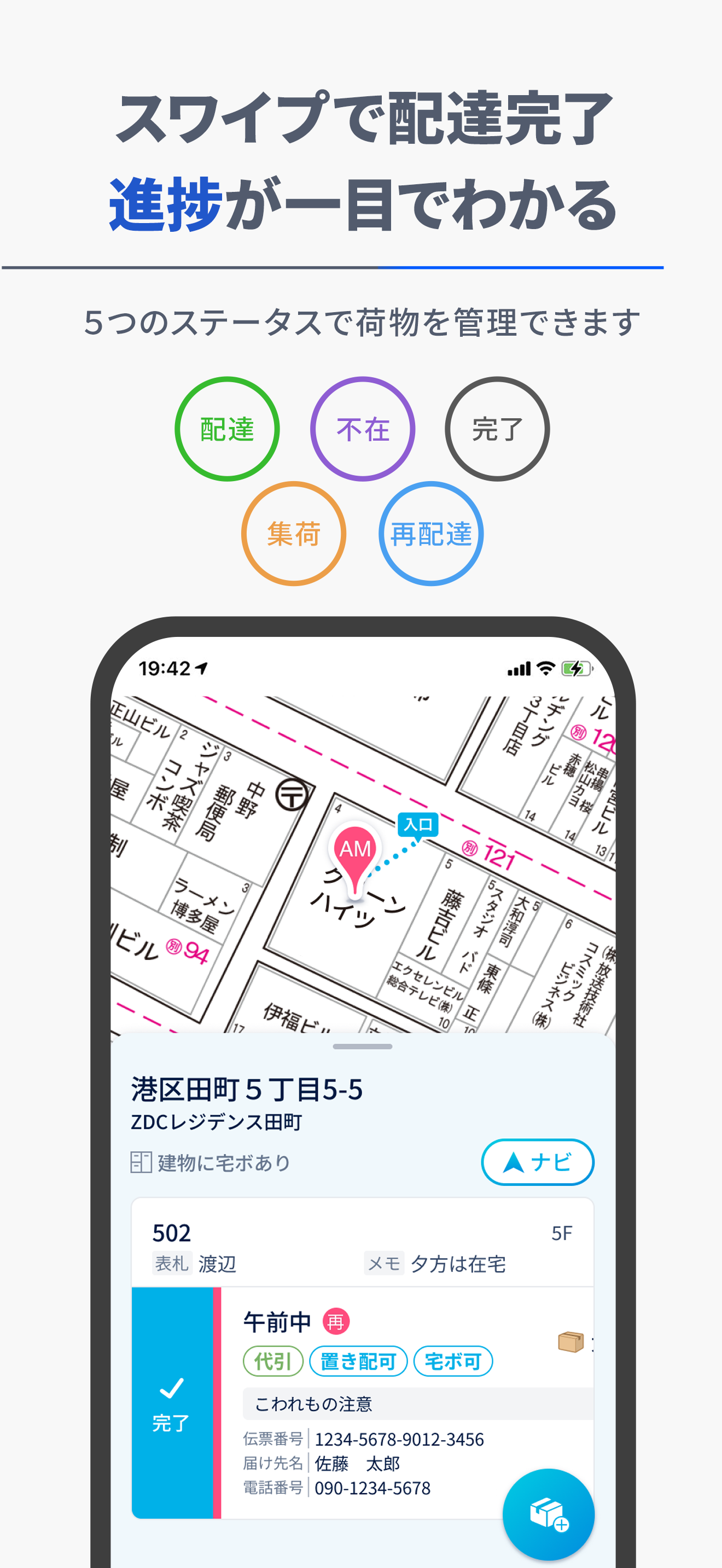 GODOOR - ゼンリン住宅地図対応 配達アプリ screenshot 7