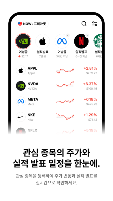 스톡나우 - StockNow Screenshot