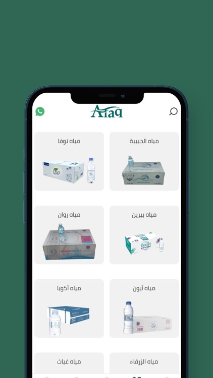آفاق للمياه screenshot-4