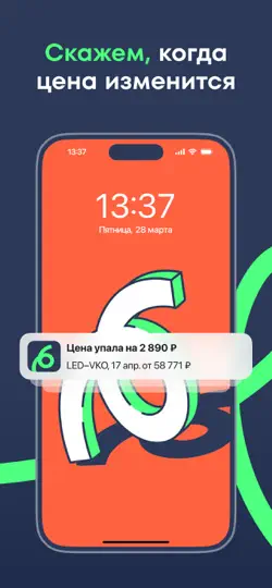 Скриншот Купибилет — дешёвые авиабилеты на iPhone 3