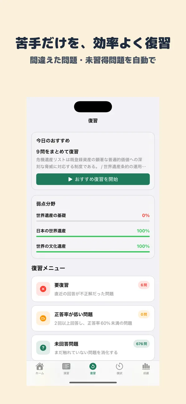 Screenshot #3 pour 世界遺産検定 3級 | 2026年対策問題
