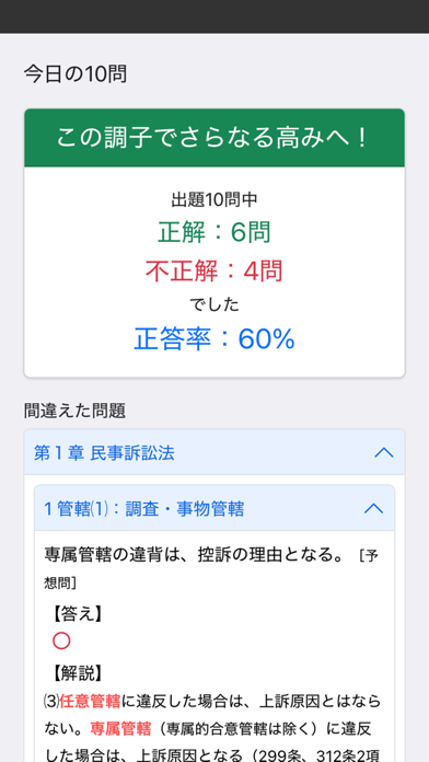 ケータイ司法書士Ⅳ 2026 〔資格試験対策アプリ〕のスクリーンショット - 7