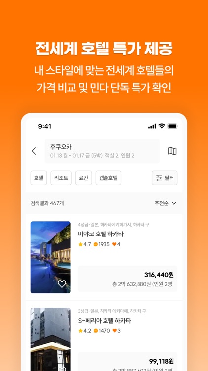 민다 - 자유여행의 모든 것 screenshot-3