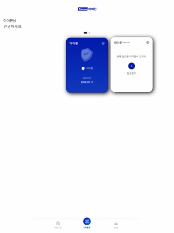 SIREN24 아이핀(마이핀) iPad screenshot 3