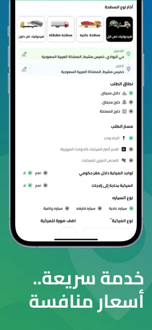 خدمات السطحة screenshot 2
