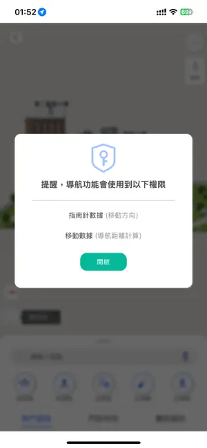 創鈺定位 screenshot 2
