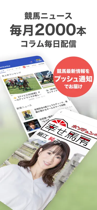 netkeiba ネットケイバ screenshot 7 of 8