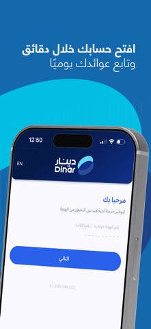 دينار | Dinar iPhone screenshot 3