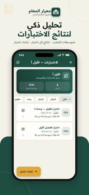 معيار المعلم screenshot 4