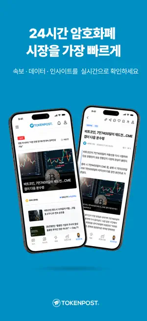 토큰포스트 screenshot 1