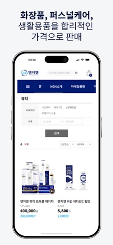 엔지엔 - 자연주의 NGN screenshot
