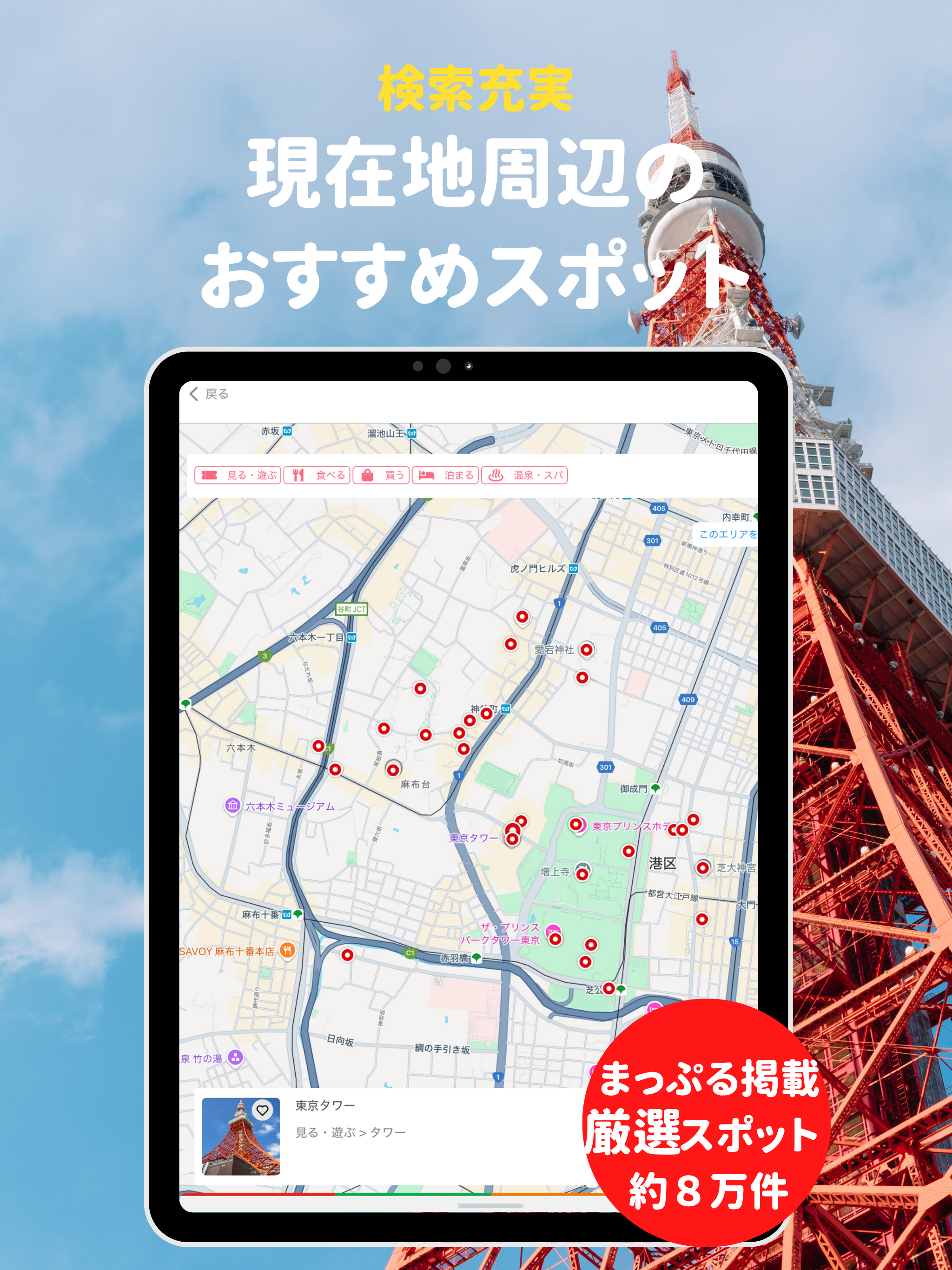まっぷるリンク - 自分にぴったりな旅が見つかる・作れる
