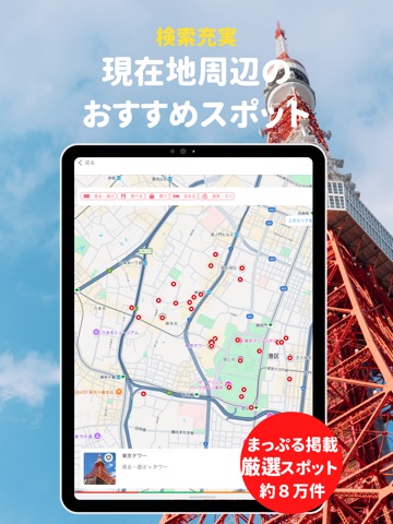 まっぷるリンク - 自分にぴったりな旅が見つかる・作れる iPad screenshot 6