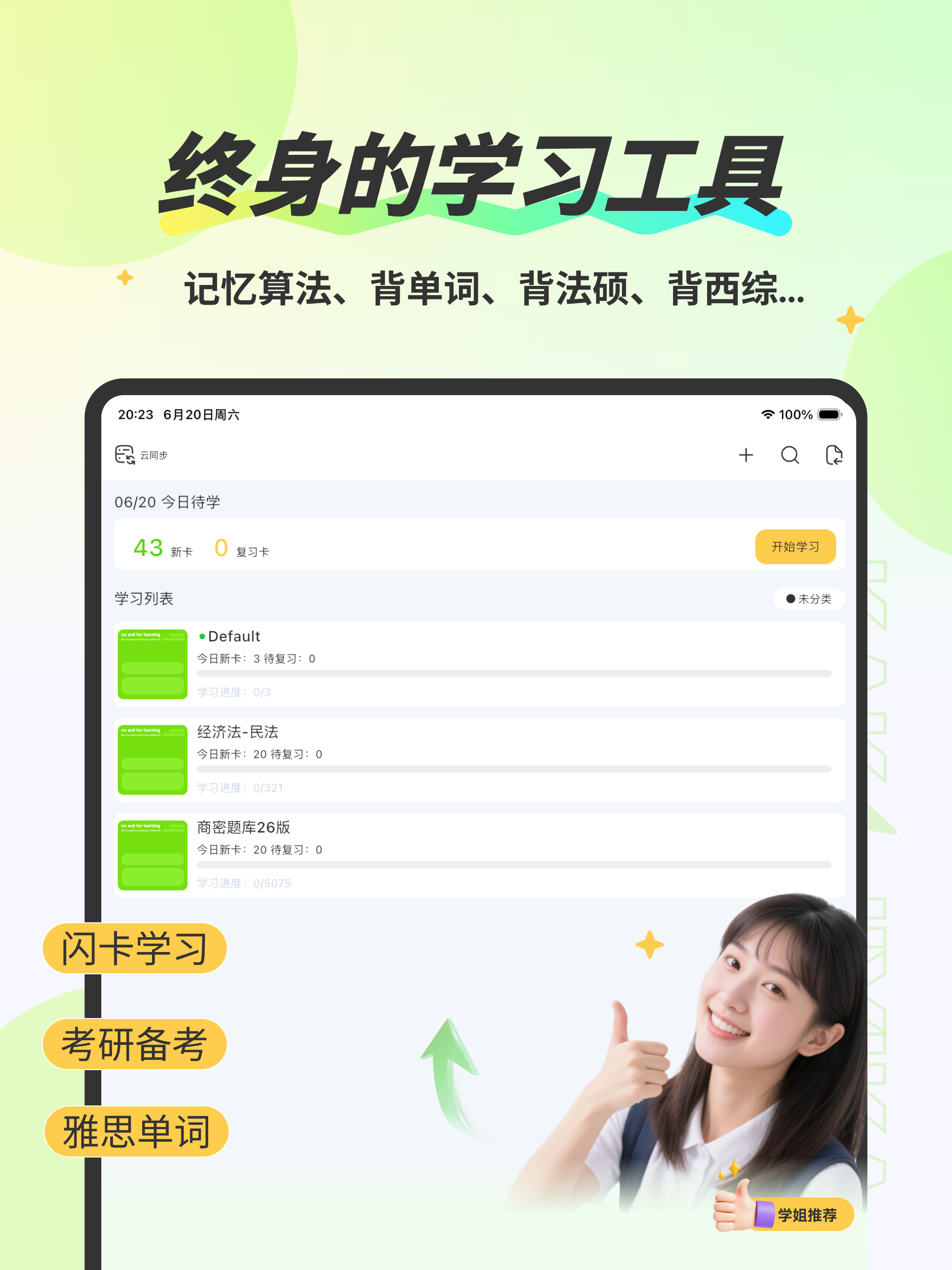 速记卡-考研背单词算法记忆 screenshot 10