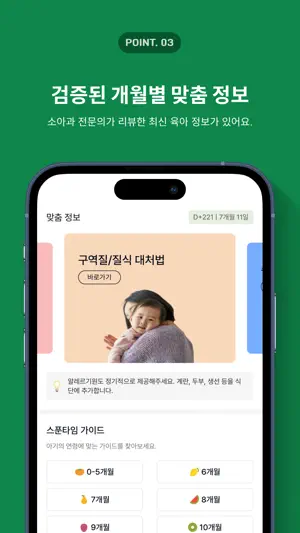 스푼타임 - 이유식이 쉬워진다 screenshot 4