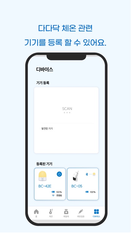다다닥 체온 관리 screenshot-7