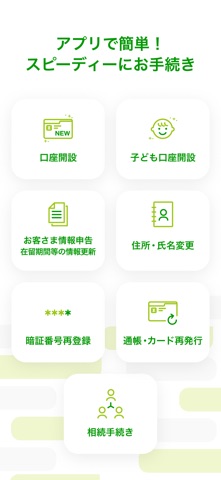 ゆうちょ手続きアプリ iPhone screenshot 3