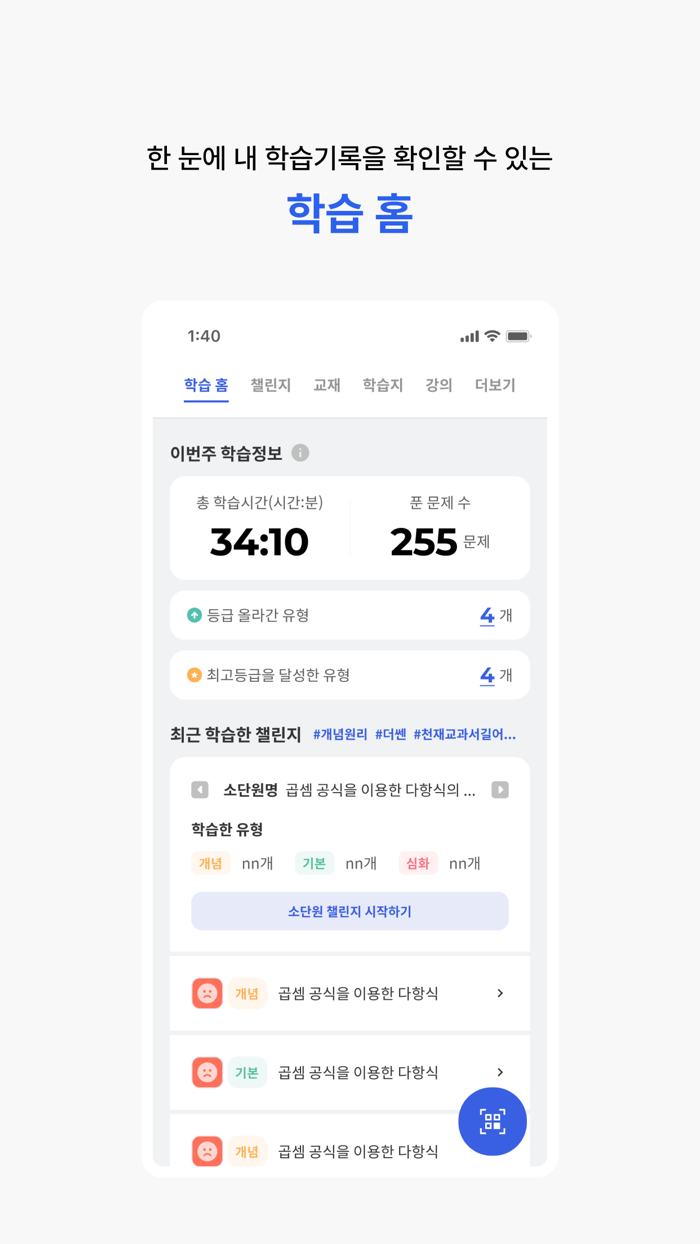 스쿨플랫 학생·학부모용